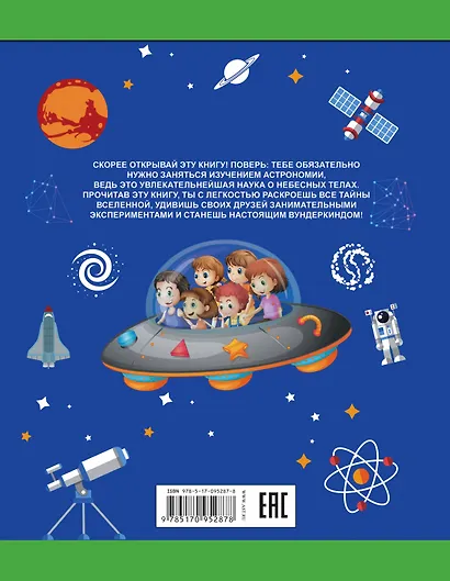 Астрономия - фото 2