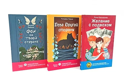 Современная проза: чудеса наяву (комплект из 3-х книг) - фото 1
