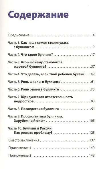 Буллинг. Как остановить травлю ребенка - фото 3