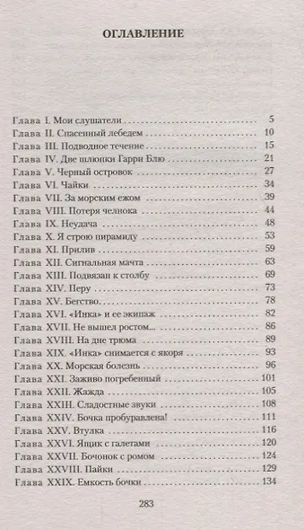 Морской волчонок - фото 3