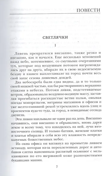 Светлячки - фото 4