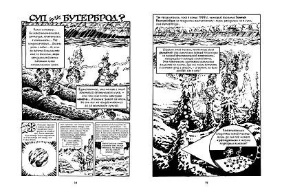 Всемирная история. Краткий курс в комиксах. Т.1. От Большого взрыва до походов Александра Македонского - фото 6