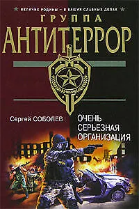 Очень серьезная организация - фото 1