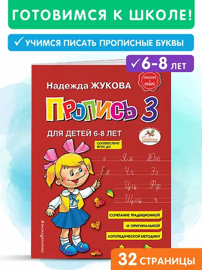 Пропись 3 - фото 4