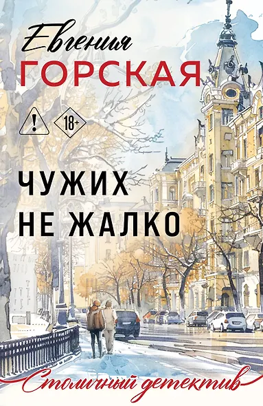 Чужих не жалко - фото 1