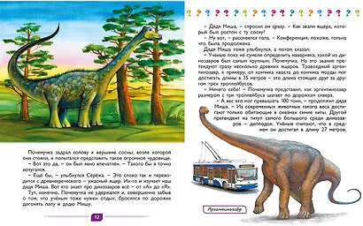 Большой подарок для маленького почемучки: Вселенная. Как она устроена, Динозавры, Тело человека, Транспорт и полезные машины (комплект из 4 книг в футляре) - фото 4