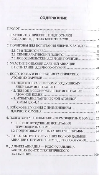 Ядерный щит России - фото 2