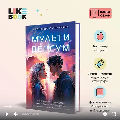 Мультиверсум - фото 4