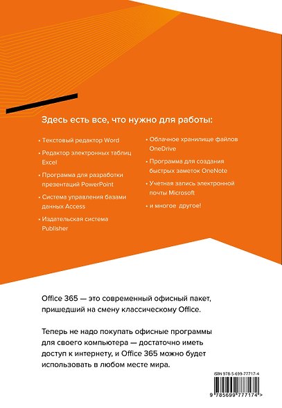 Office 365 за 24 часа - фото 2