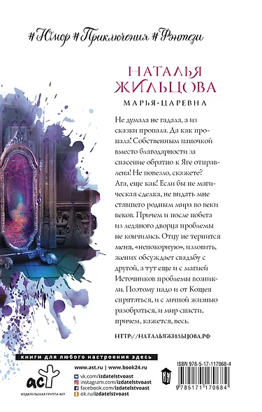 Марья-Царевна - фото 2