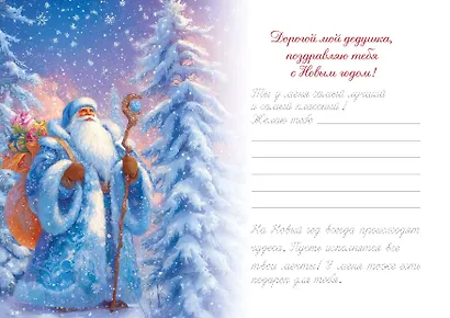 Новогоднее поздравление дедушке - фото 2