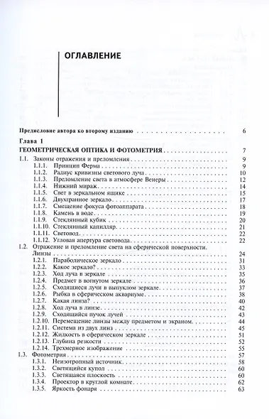 Оптика в ключевых задачах. Учебное пособие - фото 2