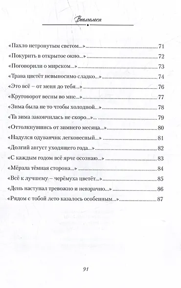 Вполголоса. Стихотворения - фото 5
