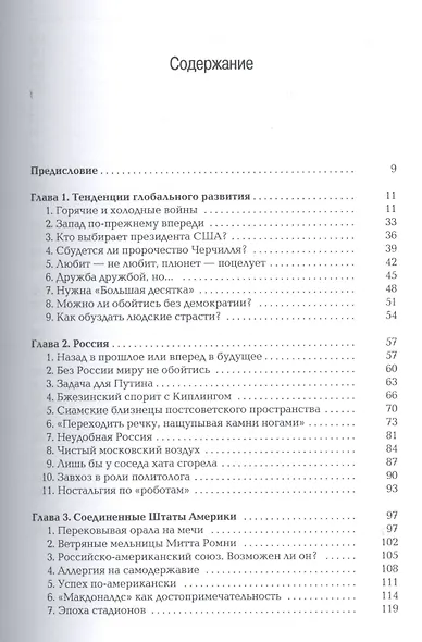 Диалог и столкновение цивилизаций - фото 2