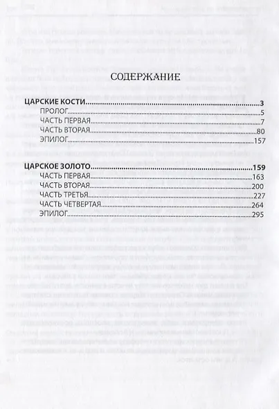 Кости и золото - фото 2