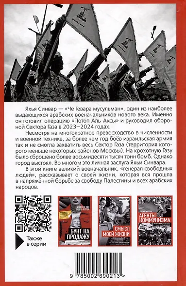 Как победить Израиль. Шипы и розы Ближнего Востока - фото 2