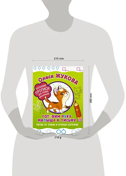 Готовим руку малыша к письму: рисуем по точкам и крупным клеточкам - фото 3