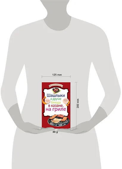 Праздничные блюда из мяса (комплект из четырех книг) - фото 4