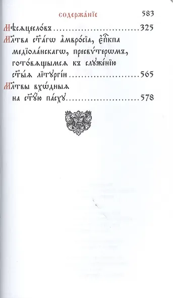 Служебник карманный (комплект из 2 книг) - фото 2