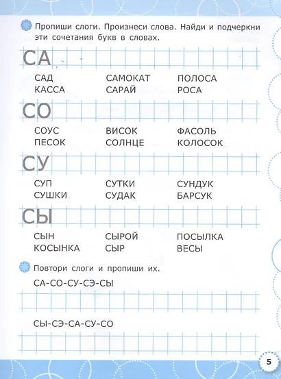 Логопедическая тетрадь - фото 5