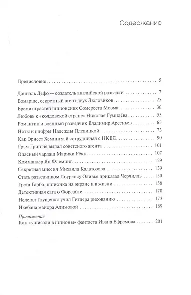 Шпионаж под сенью муз. Как представители творческих профессий служили разведке - фото 2