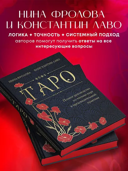 Таро. Полное руководство по чтению карт и предсказательной практике (подарочное издание) - фото 6