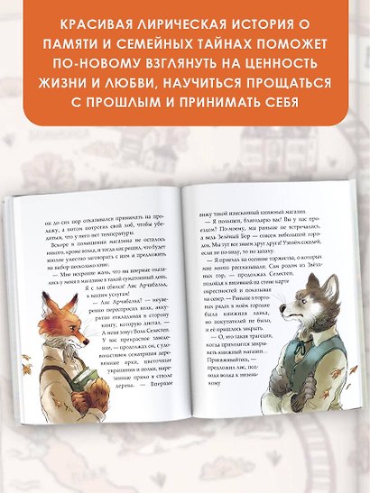 Записки из Зеленого Бора. Таинственные дневники Лиса Корнелия - фото 7