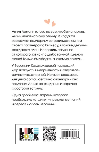 Комплект: Любовь не по сценарию + Загадай желание. Тетрадь 2 - фото 7