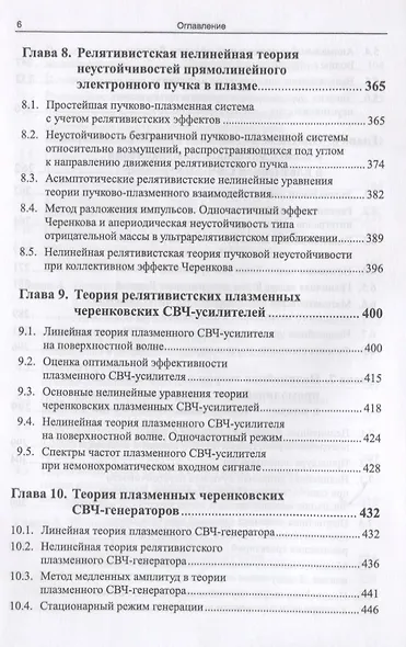 Плазменная релятивистская СВЧ-электроника - фото 5