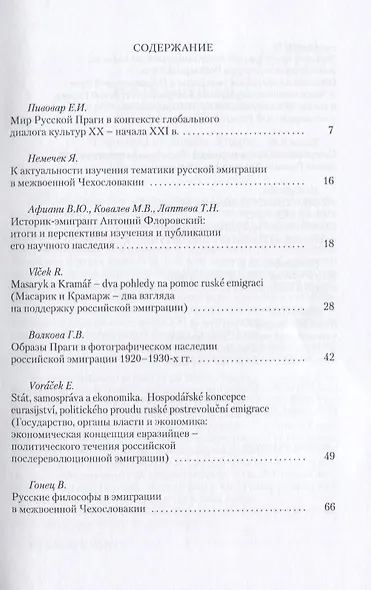 Как зарождалась Русская Прага (м) - фото 2