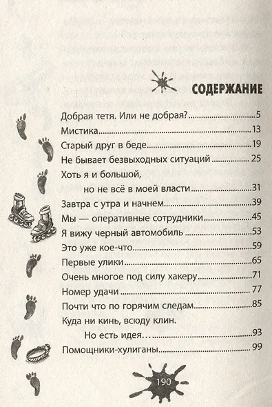 Ключик на удачу - фото 3