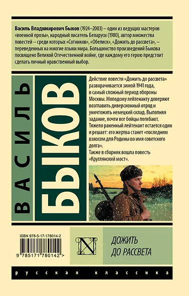 Дожить до рассвета - фото 2