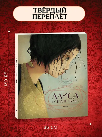 Алиса в Стране чудес (иллюстр. Р. Дотремер) - фото 3