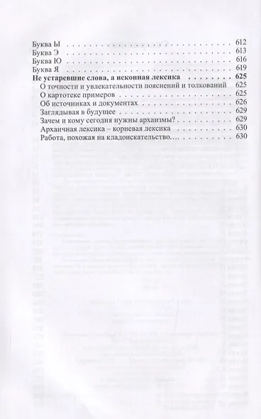 Словарь редких слов и архаизмов русского языка - фото 3