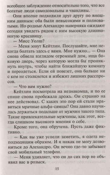 Под покровом желания - фото 5