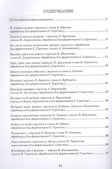 Старинные русские романсы в обработке для фортепиано. Ноты - фото 2