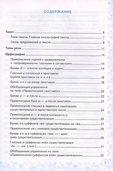 Тренажер по русскому языку. 5 класс. К учебнику Т.А. Ладыженской и др. "Русский язык. 5 класс. В двух частях" - фото 2