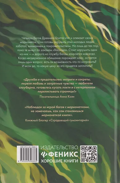 Время восхода. Команда Бастет - фото 2