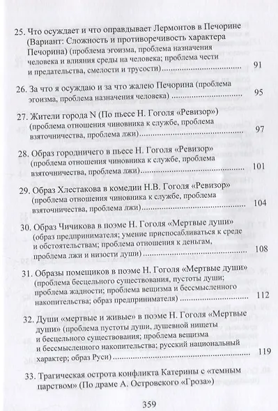 Сочинения по литературе: примеры и основы для написания - фото 5