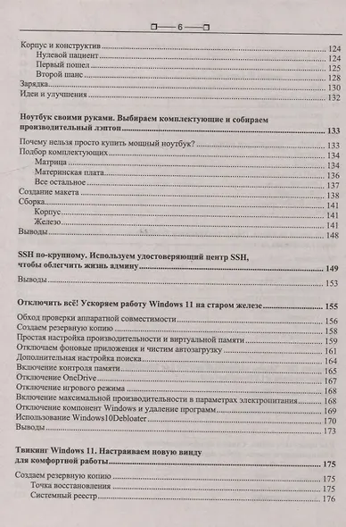 Компьютер глазами хакера - фото 5