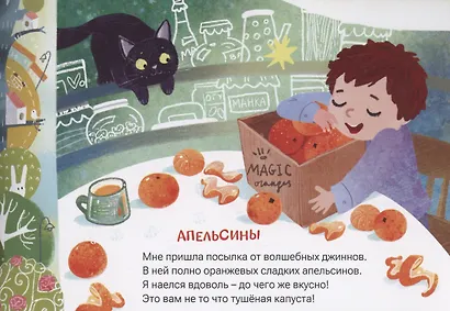 Стишки-коротышки - фото 3