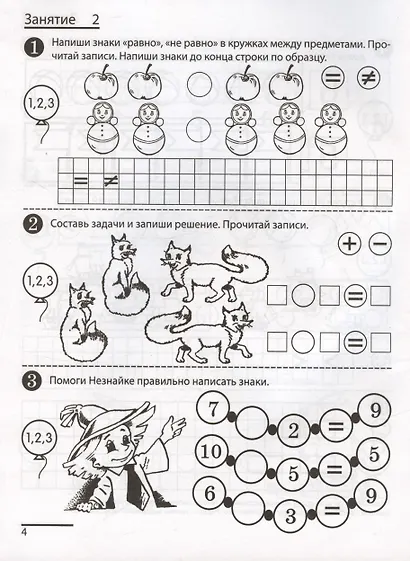 Я считаю до двадцати. Рабочая тетрадь для детей 6-7 лет - фото 5