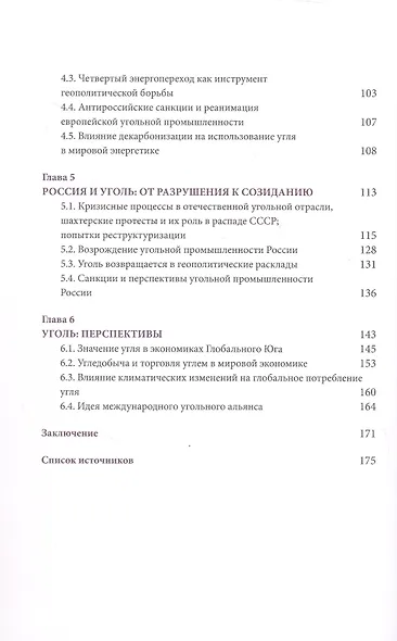Уголь в геополитической системе координат: истоки отрасли, тенденции, перспективы - фото 4