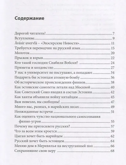 О финно-угорских народах и в шутку и в серьез (м) Прозес - фото 2