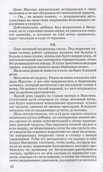 Слепой музыкант - фото 6