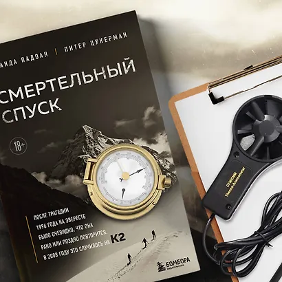 Смертельный спуск. Трагедия на одной из самых сложных вершин мира — К2 - фото 9