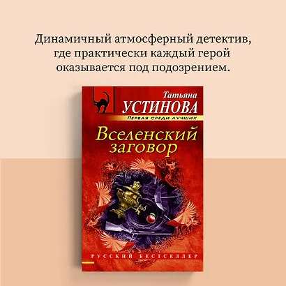 Вселенский заговор: роман - фото 7