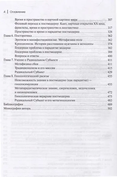 Постфилософия. Три парадигмы в истории мысли - фото 4