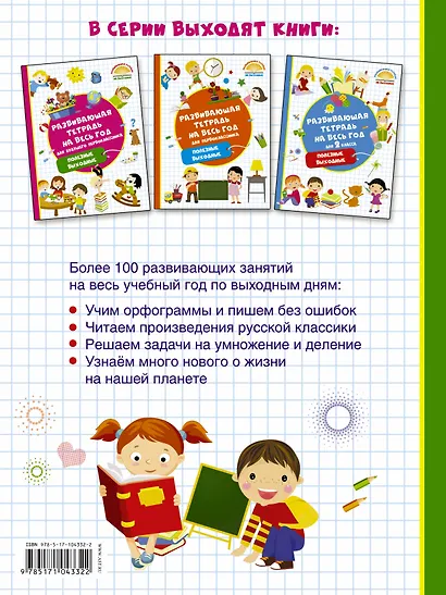 Развивающая тетрадь на весь год для 3 класса - фото 2