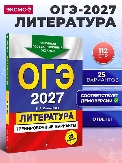 ОГЭ-2027. Литература. Тренировочные варианты. 25 вариантов - фото 4